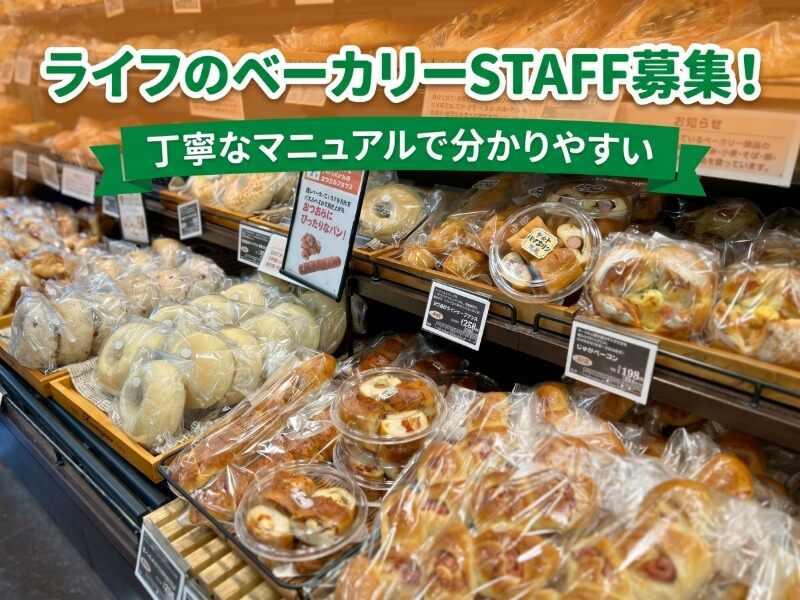 ライフ西大橋店の仕事画像1
