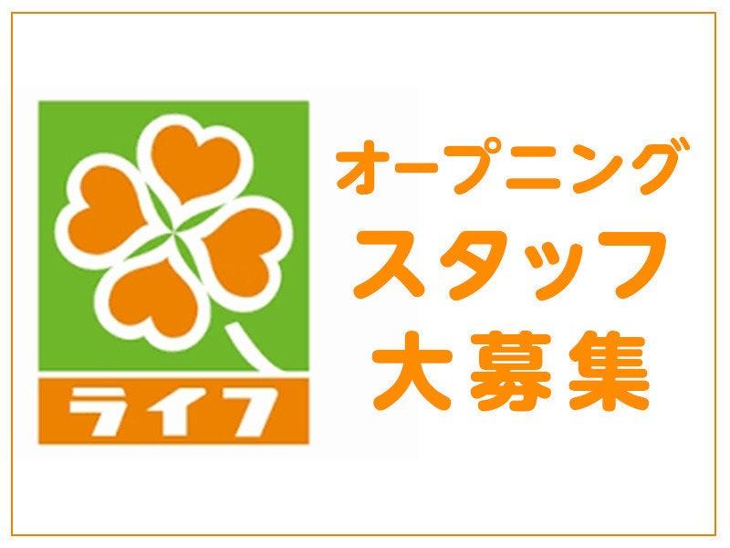 ライフ豊崎店の仕事画像1