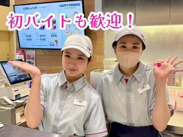 《アイス好き必見!》社割でアイスGET!週1シフト×履歴書不要♪(販売、土浦市)のイメージ画像