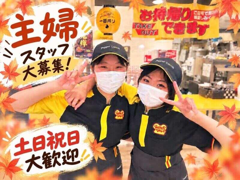 ペッパーランチ イーアスつくば店の仕事画像1