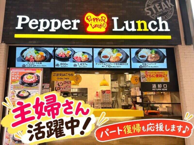 ペッパーランチ イーアスつくば店の仕事画像1