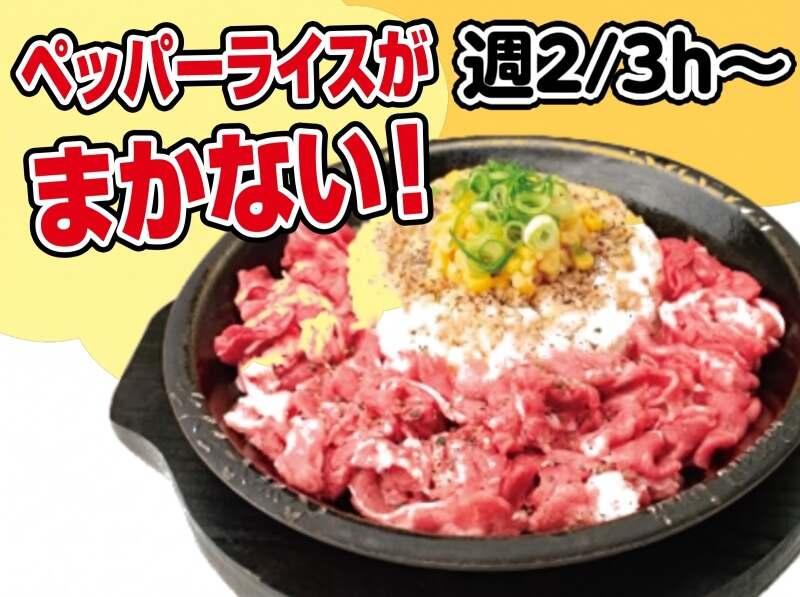 ペッパーランチ イーアスつくば店の仕事画像3