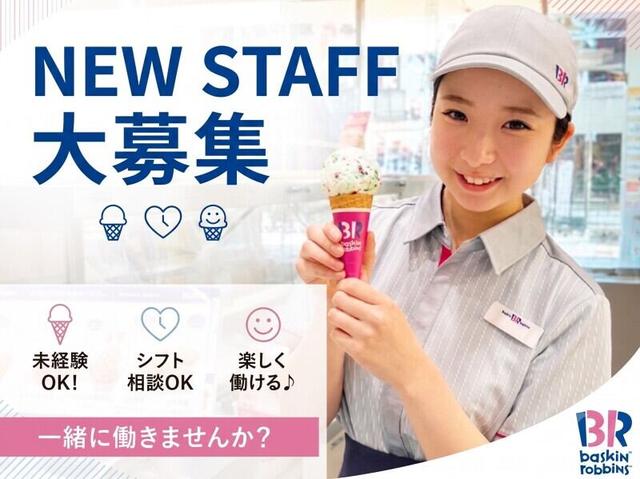 フリーター歓迎★安定シフトで月18万以上も可!社員登用制度あり(販売、荒川区)のイメージ画像