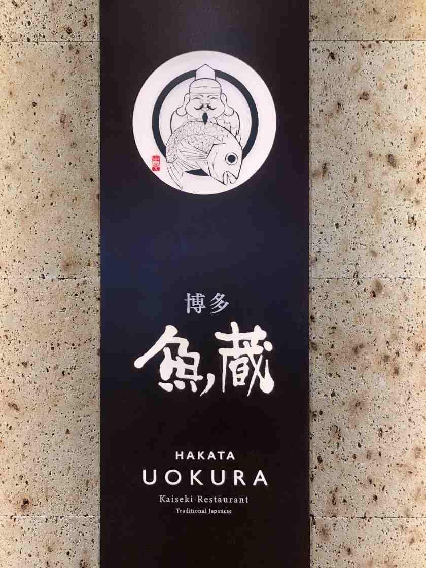 株式会社ツマミナ 博多 魚蔵(うおくら)の制服5