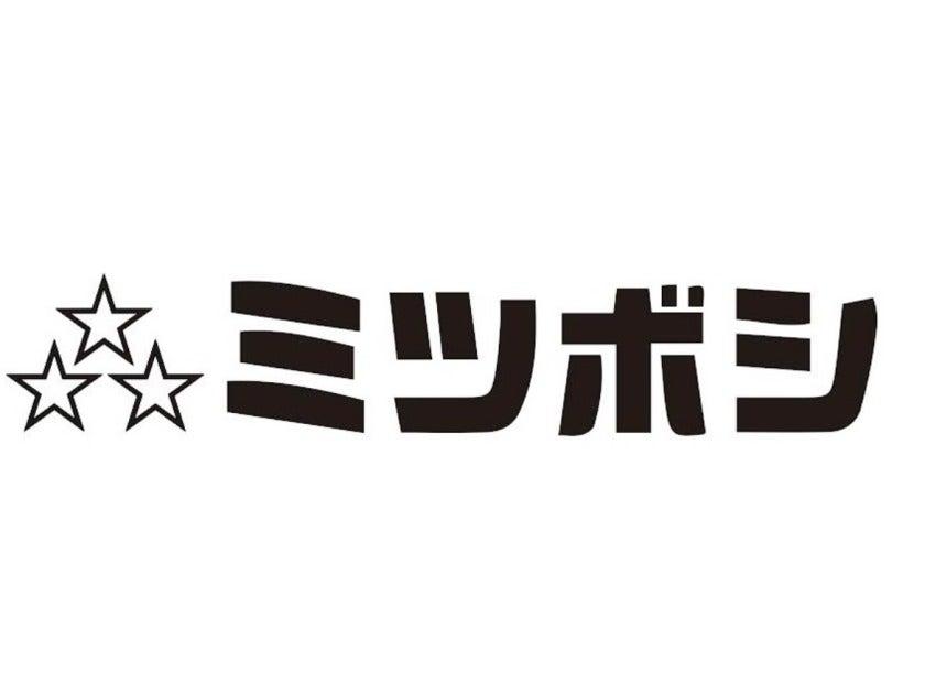 ミツボシ ららぽーと福岡店の制服1
