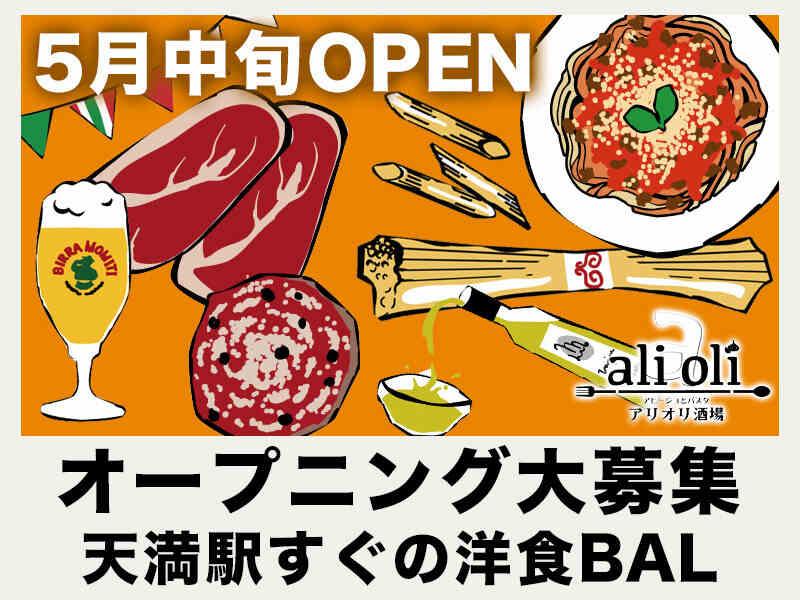 アリオリ酒場の仕事画像1