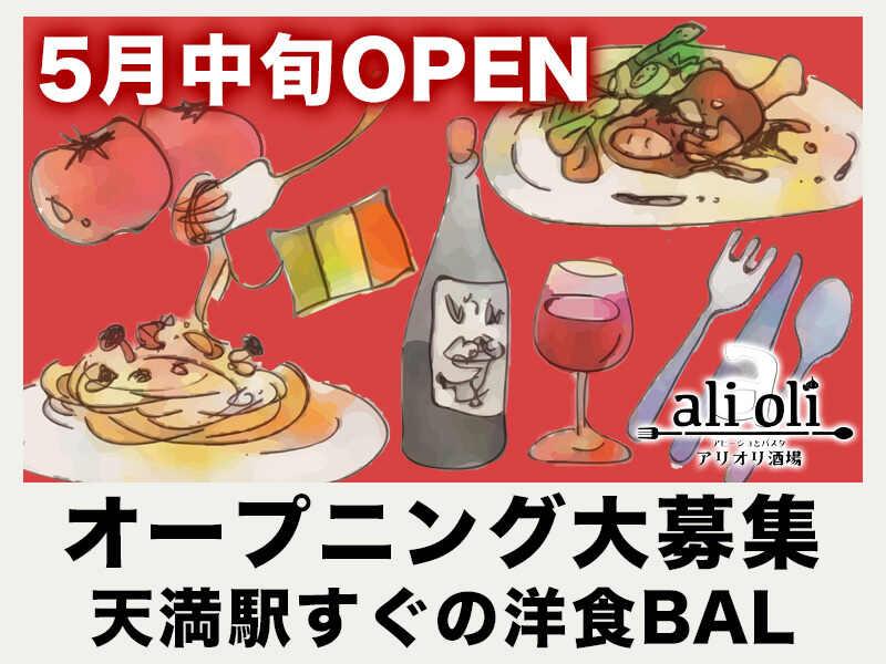 アリオリ酒場の仕事画像1