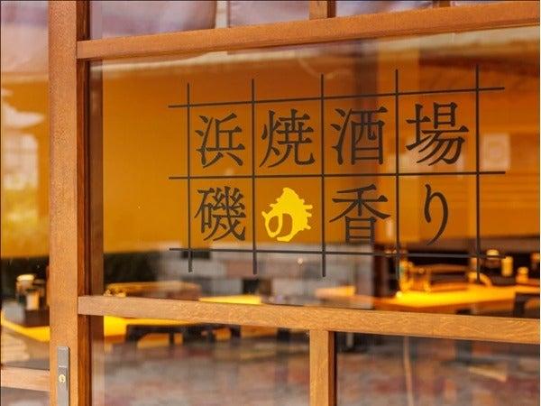 浜焼酒場 磯の香りの仕事画像2