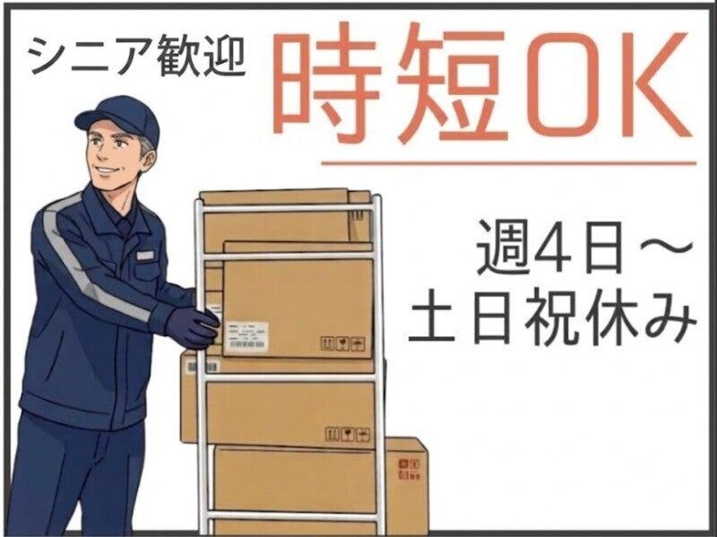 株式会社パソナロジコム(パソナグループ)の仕事画像1