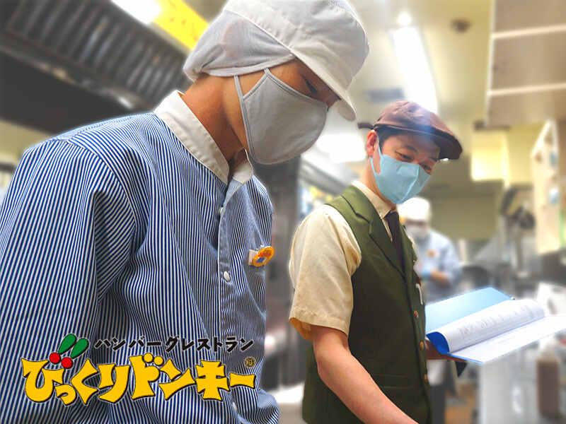 びっくりドンキー 長久手店の仕事画像1