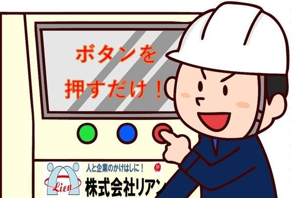 株式会社リアン 本社【001】の仕事画像2