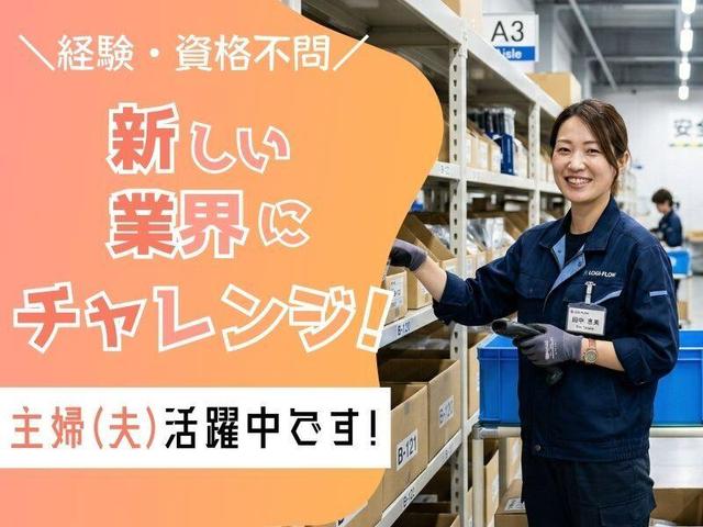 \17時退勤×土日祝休み/部品のピッキング*力仕事ナシ!駅チカ(軽作業・物流、門真市)のイメージ画像