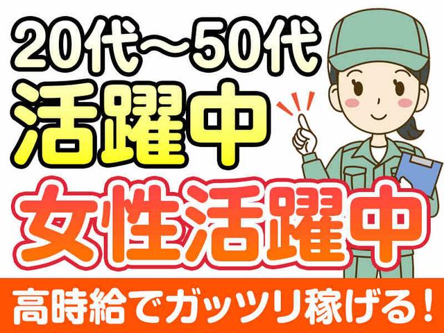\高時給!/組立・加工|空調完備|カンタン作業|未経験OK♪(工場・製造、敦賀市)のイメージ画像