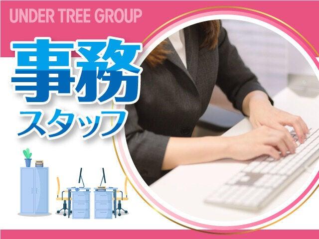 アンダーツリーグループの仕事画像1