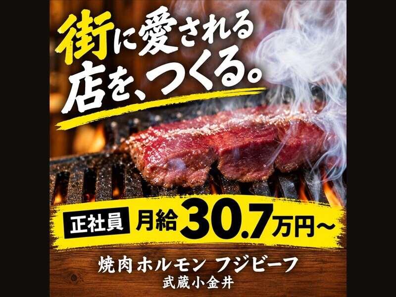 焼肉ホルモン フジビーフの仕事画像1