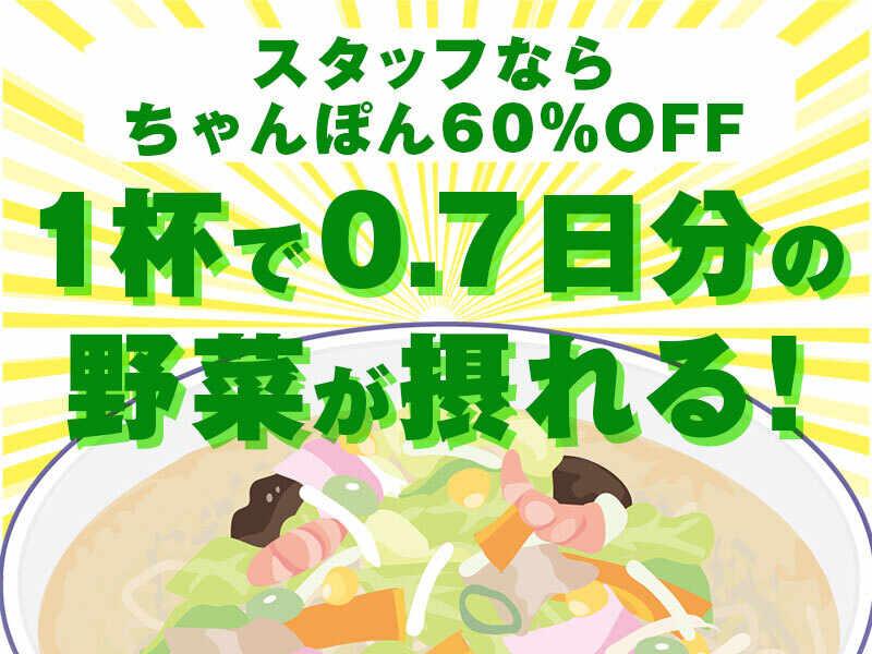 リンガーハット 静岡インター店の仕事画像1