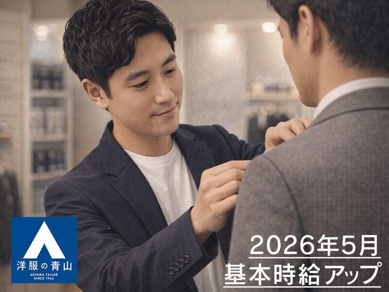洋服の青山 川崎武蔵小杉店の仕事画像1