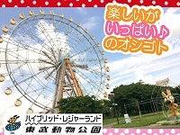 東武動物公園の仕事画像1