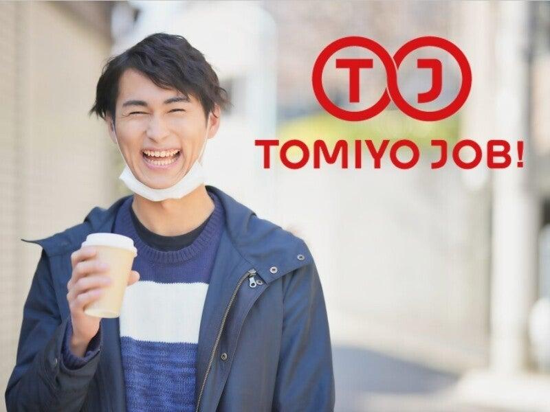 株式会社TOMIYO JOB 鳥栖支店の仕事画像1