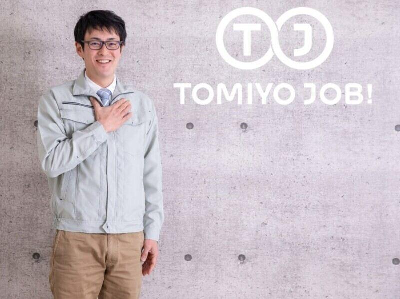 株式会社TOMIYO JOBの仕事画像1