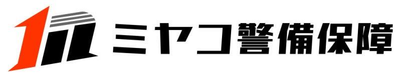 株式会社ミヤコ警備保障 採用担当「001」の仕事画像3
