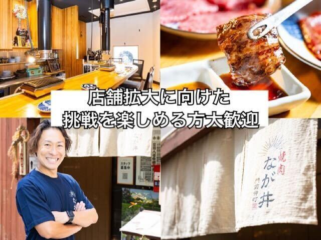 焼肉なが井の仕事画像1