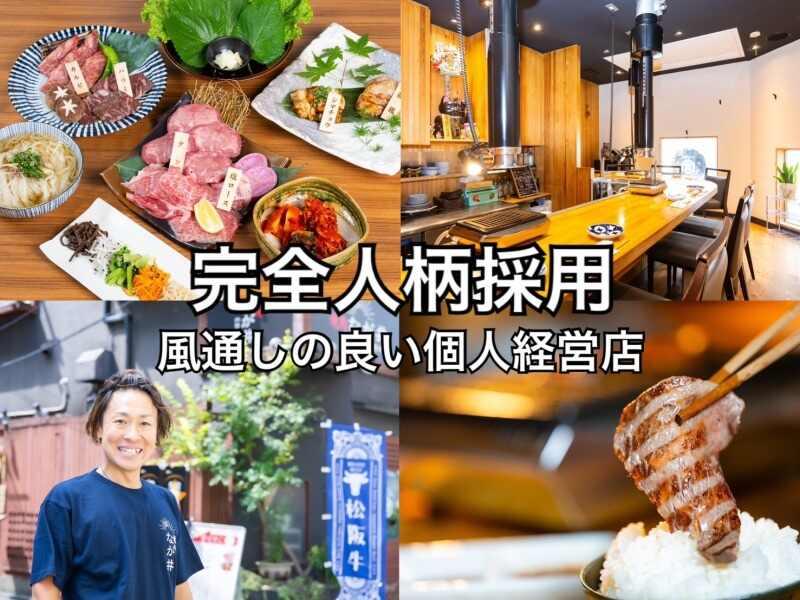 焼肉なが井の仕事画像3