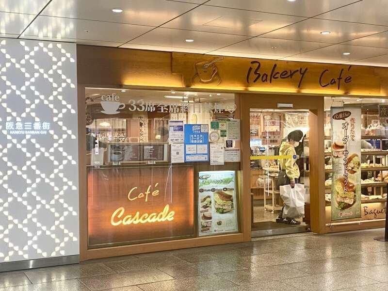 ベーカリー&cafe カスカード 阪急三番街店の仕事画像3