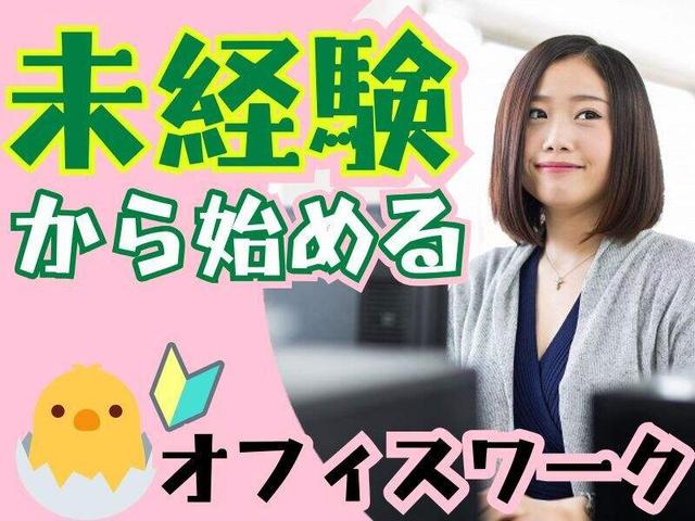 PCで文字入力ができればOK!電話対応ほぼなし事務作業♪(オフィス、甲賀市)のイメージ画像