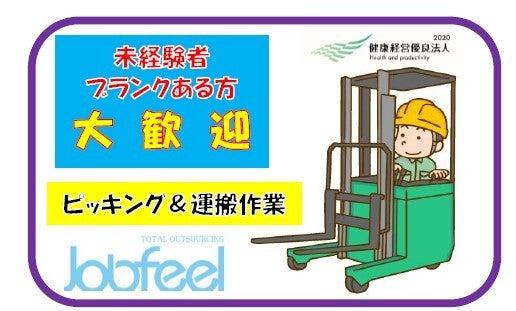 ジョブフィール採用係の仕事画像1