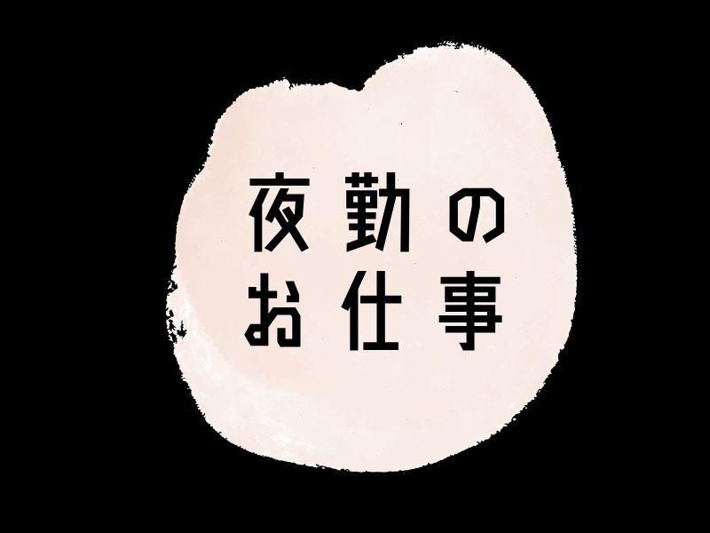 ジョブフィール採用係の仕事画像1