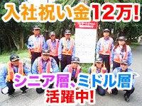 木口総合保全株式会社の仕事画像1