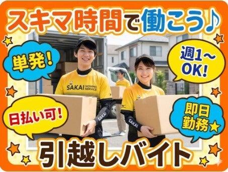 単発/日払いOKで新学期の金欠救済♪日給1万以上可☆スキマバイト(軽作業・物流、世田谷区)のイメージ画像