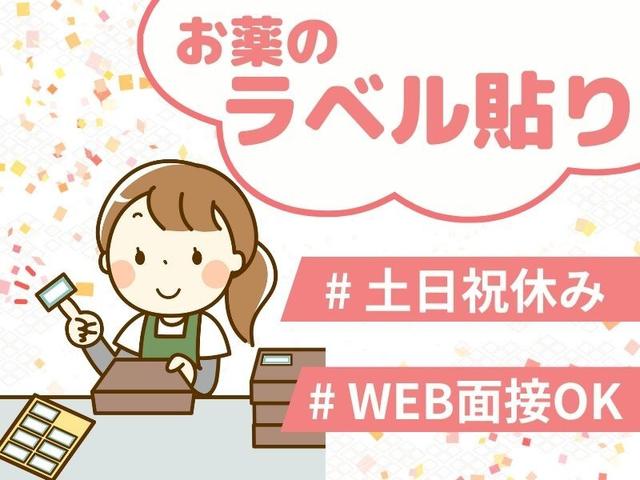 きれいな倉庫での勤務│簡単ラベルシール貼り♪日払いOK(軽作業・物流、尼崎市)のイメージ画像