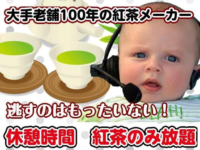 【3ヶ月~短期!】高時給1350円&週3日~OK&お茶っぱの検品(軽作業・物流、神戸市東灘区)のイメージ画像