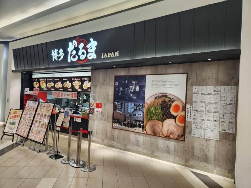 博多だるま JAPAN 越谷レイクタウン kaze店の仕事画像2