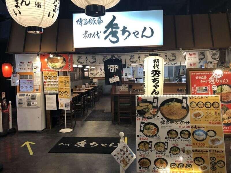 初代秀ちゃん キャナルシティ博多店の仕事画像1