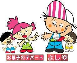 株式会社吉寿屋 摂津物流センターの仕事画像1