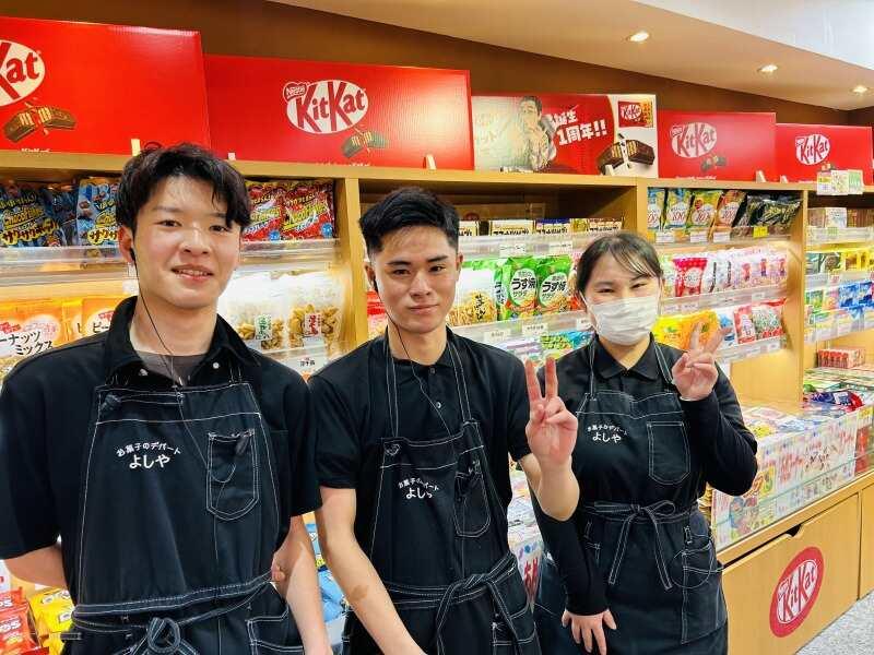 お菓子のデパートよしや とれとれ市場店の仕事画像1