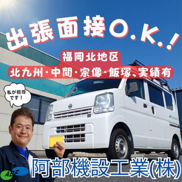 阿部機設工業株式会社の仕事画像2