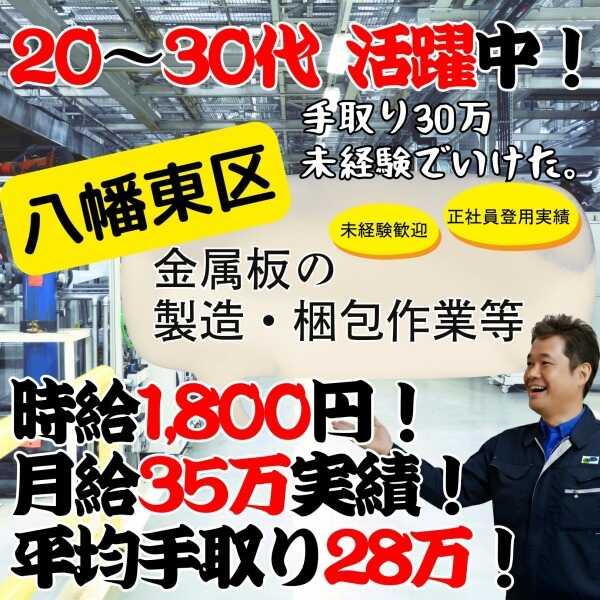 阿部機設工業株式会社 派遣事業部の仕事画像1