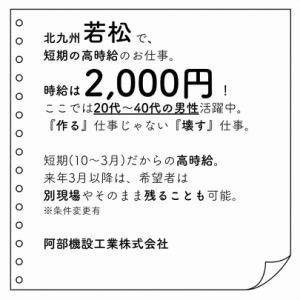 阿部機設工業株式会社 派遣事業部の仕事画像1