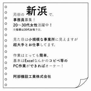 阿部機設工業株式会社 派遣事業部の仕事画像1