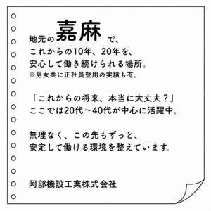 阿部機設工業株式会社 派遣事業部の仕事画像1