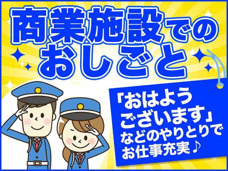 株式会社全日警サービス神奈川の仕事画像2