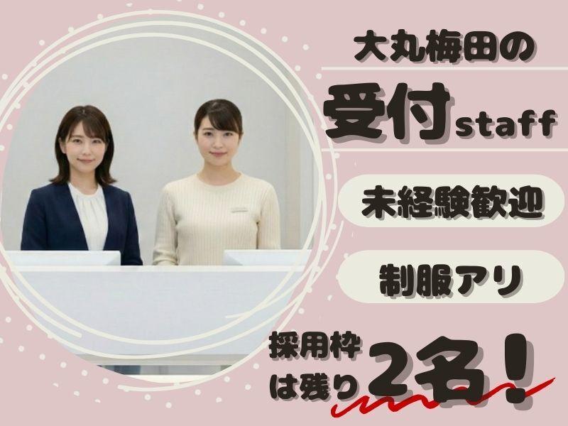 株式会社ディンプル*『連休取得もOK!旅行も帰省も余裕な百貨店受付★』登録面談はオンラインで◎の仕事画像1