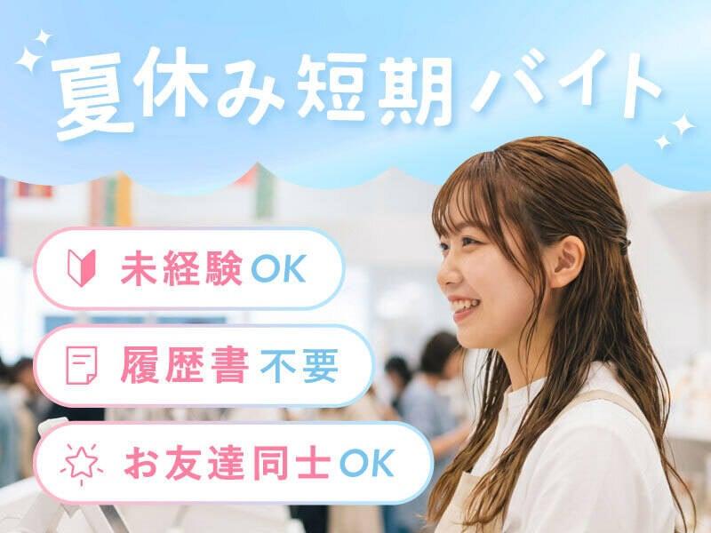 株式会社ディンプル(ワールドホールディングスグループ)の仕事画像1