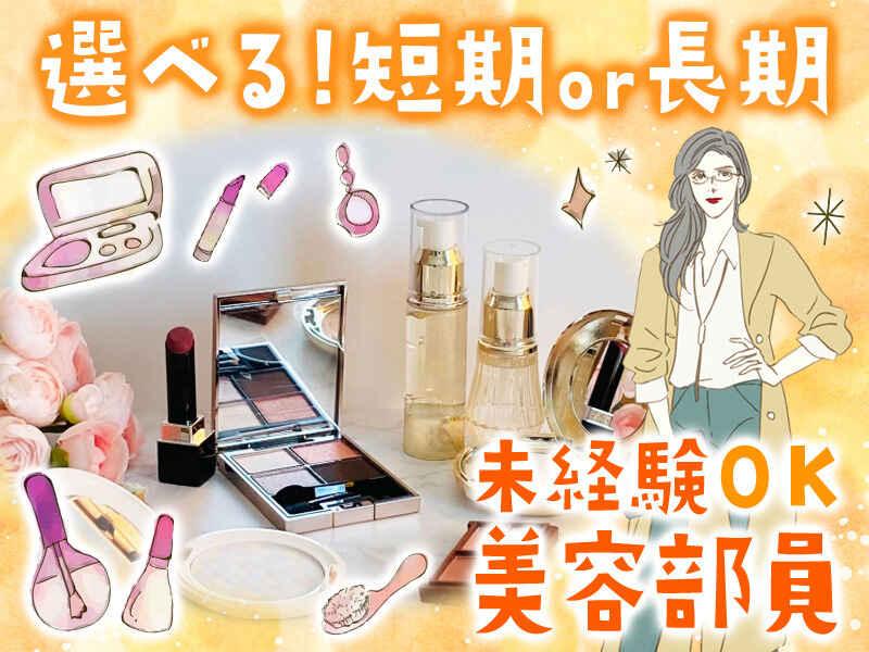 株式会社ディンプル 広島オフィス(オンライン登録実施中)の仕事画像1