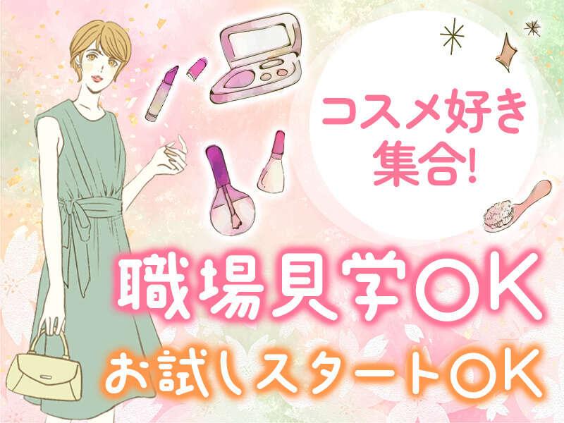 株式会社ディンプル 広島オフィス(オンライン登録実施中)の仕事画像3