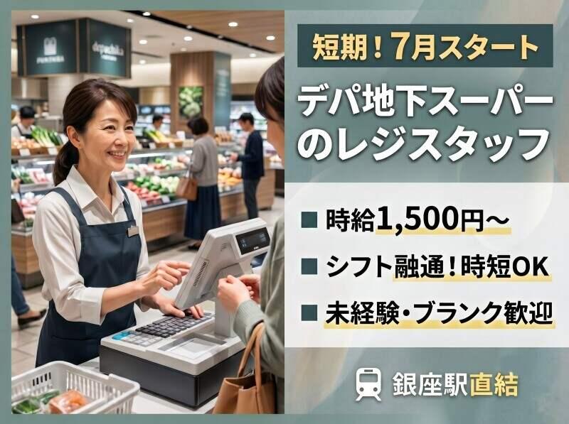 株式会社ディンプル(未経験・ブランクOKのレジ求人 採用強化中!)の仕事画像1